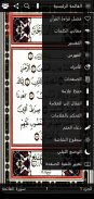 القرآن الكريم - مصحف ورش screenshot 0