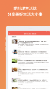 愛料理 - 美食自己做 screenshot 12