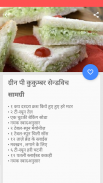 Hindi Recipes Collection screenshot 4