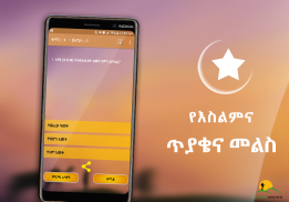 Islamic QA Ethio Muslim App screenshot 5