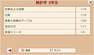 数学トレーニング screenshot 9