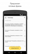 Яндекс.Разговор: помощь глухим screenshot 2