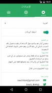 سعودي آيبان screenshot 3