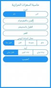 حاسبة الدايت - الوزن والسعرات screenshot 2