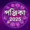 Bangla Panjika 2025 -Paji 1432 Icon