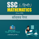 SSC Mathematics