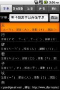 康熙與國語字庫 screenshot 0