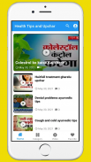 Health Tips Ayurvedic Upchar | Gharelu Nushkhe screenshot 1
