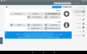 OfficeGuy לניהול חשבונות וגביה screenshot 0