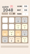 심심할땐 2048 screenshot 6