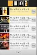 Korean CCM, Gospel Songs screenshot 2