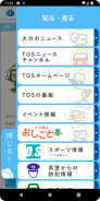 TOSオンライン screenshot 0