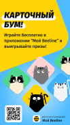 Мой Beeline (Кыргызстан) screenshot 4