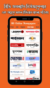 Online Newspapers Bangladesh screenshot 5