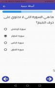 اختبار أسئلة دينية screenshot 2