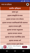Bharat Ka Itihas screenshot 1