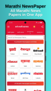 Marathi ePaper - NewsPaper App screenshot 0