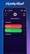 لعبة زعتر العمده - العاب ذكاء screenshot 7