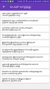 ThiruKural திருக்குறள் No Ads screenshot 1