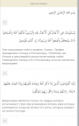 Коран без Интернета screenshot 4