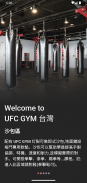 UFC GYM 台灣 screenshot 2