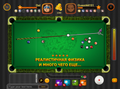 Billiards Pool Arena - Бильярд screenshot 1