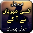 Kisi Meharban Ne Aake by Mahwish Choudary Offline