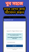 WBPDS-Digital Ration Card screenshot 2