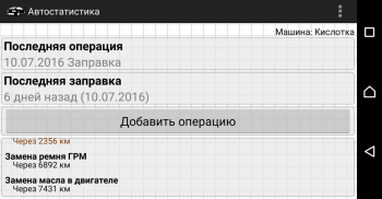 Автостатистика screenshot 9