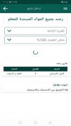 راصد المهارات والدرجات للمعلم screenshot 5