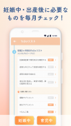ルナルナ ベビー：妊娠から出産後も、ママと赤ちゃんのアプリ screenshot 1