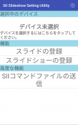 SII Slideshow Setting Utility screenshot 3