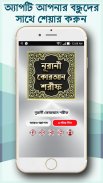 নূরানী কোরআন শরীফ - Nurani Qur screenshot 4