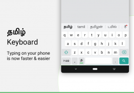 Desh Tamil Keyboard screenshot 0