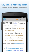 Greek Dictionary & Thesaurus screenshot 4