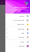 الأدوات الهندسية JWDTools screenshot 5