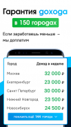 Рулю - Работа на своем авто screenshot 4