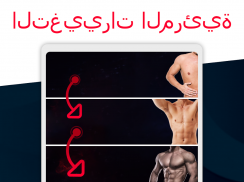 التدريب المنزلي للرجال باللغة العربية screenshot 1