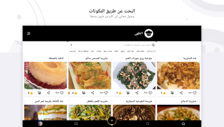 🌟 الوصفات وطريقة طهيها! رمضان 🔪 screenshot 10