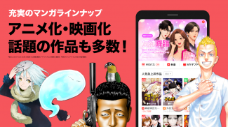 LINEマンガ - 人気マンガが毎日読み放題の漫画アプリ screenshot 1