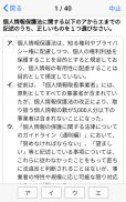 個人情報保護士認定試験 １日５分で合格へＧＯ！（模擬試験付） screenshot 18