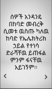 Scientific Facts Amharic screenshot 2