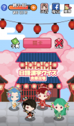 日語漢字猜一猜-吉原花巷- screenshot 0