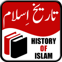 Tareekh e Islam(History Islam) Icon