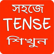 Tense শিখুন বাংলায় screenshot 8