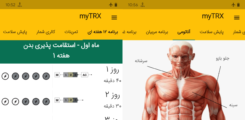 myTRX دانلود برنامه نرم افزار آموزش تی آر ایکس TRX - APK voor