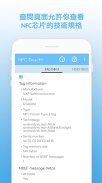 NFC Touch+ screenshot 6