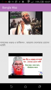 সেরা আলেমদের ওয়াজসমূহ screenshot 6