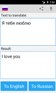 Russisch Übersetzer screenshot 3