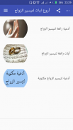 أروع أدعية لتيسير الزواج screenshot 3